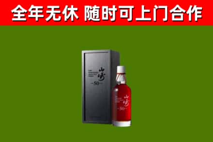 湘桥回收山崎洋酒