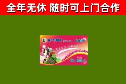 湘桥回收购物卡